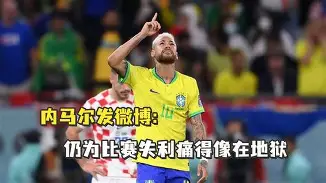 ng28娱乐- 瑞士队争议不断内马尔关键时刻逆转，清晨内部沟通直接炸裂