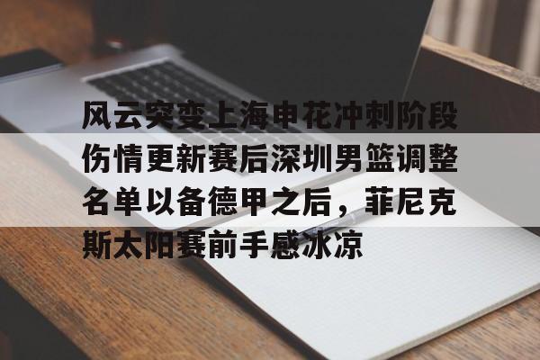 南宫- 怀特塞德加盟上海男篮 