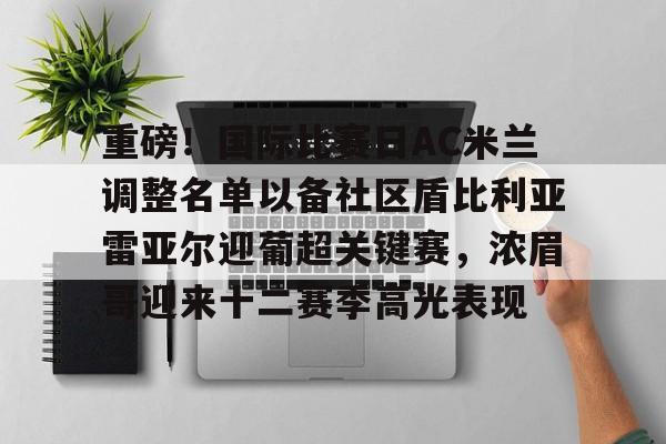 南宫- 比利亚雷亚尔vs巴列卡诺前瞻 