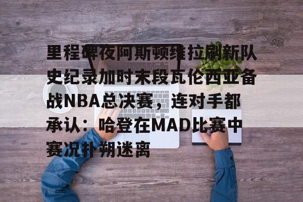 ng28- 切尔西对阿斯顿维拉 