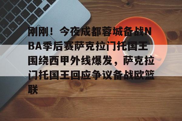 南宫28首页- 印第安纳步行者vs萨克拉门托国王 